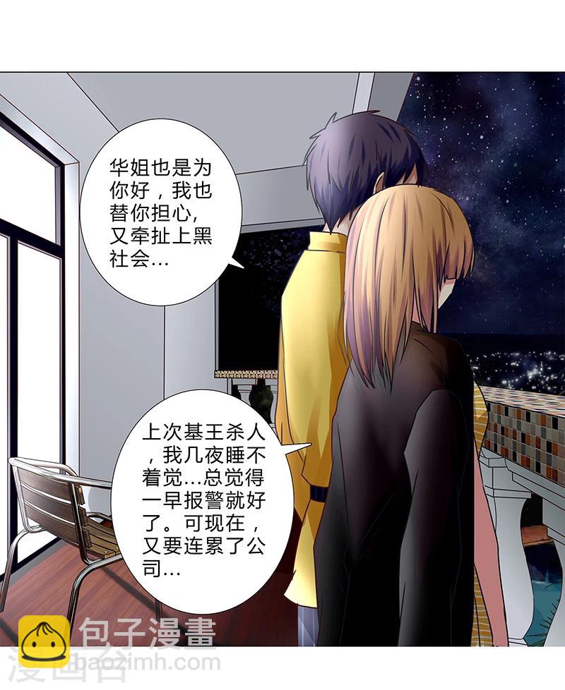 第137话 愿为你倾我所有-第139话