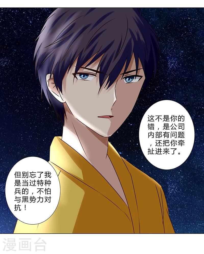 第137话 愿为你倾我所有-第139话