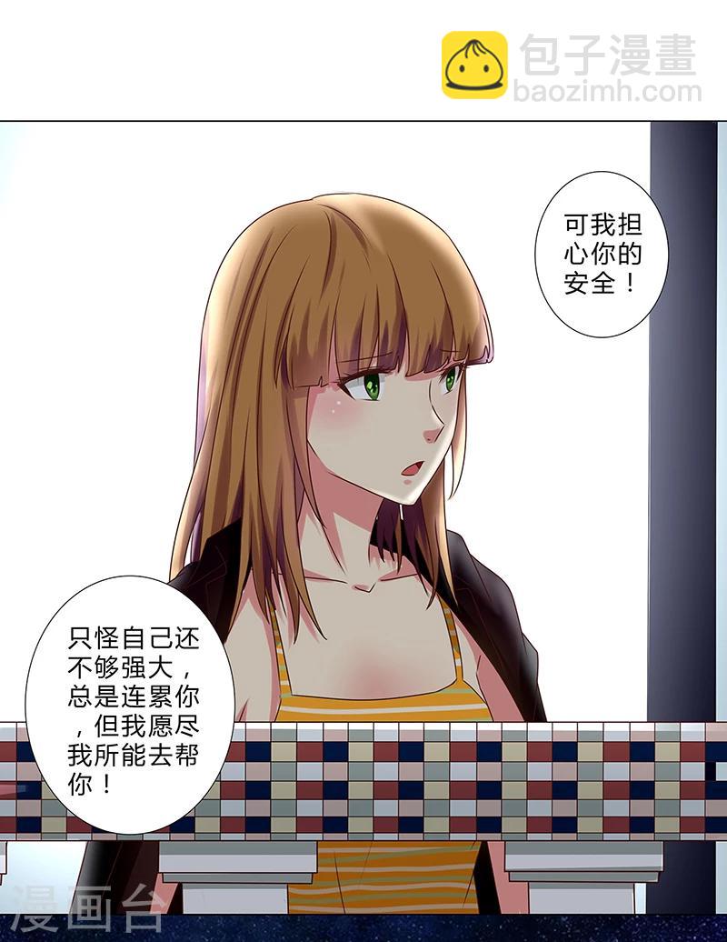 第137话 愿为你倾我所有-第139话