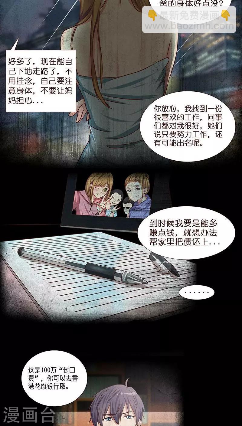 第15话 收买人心-第15话