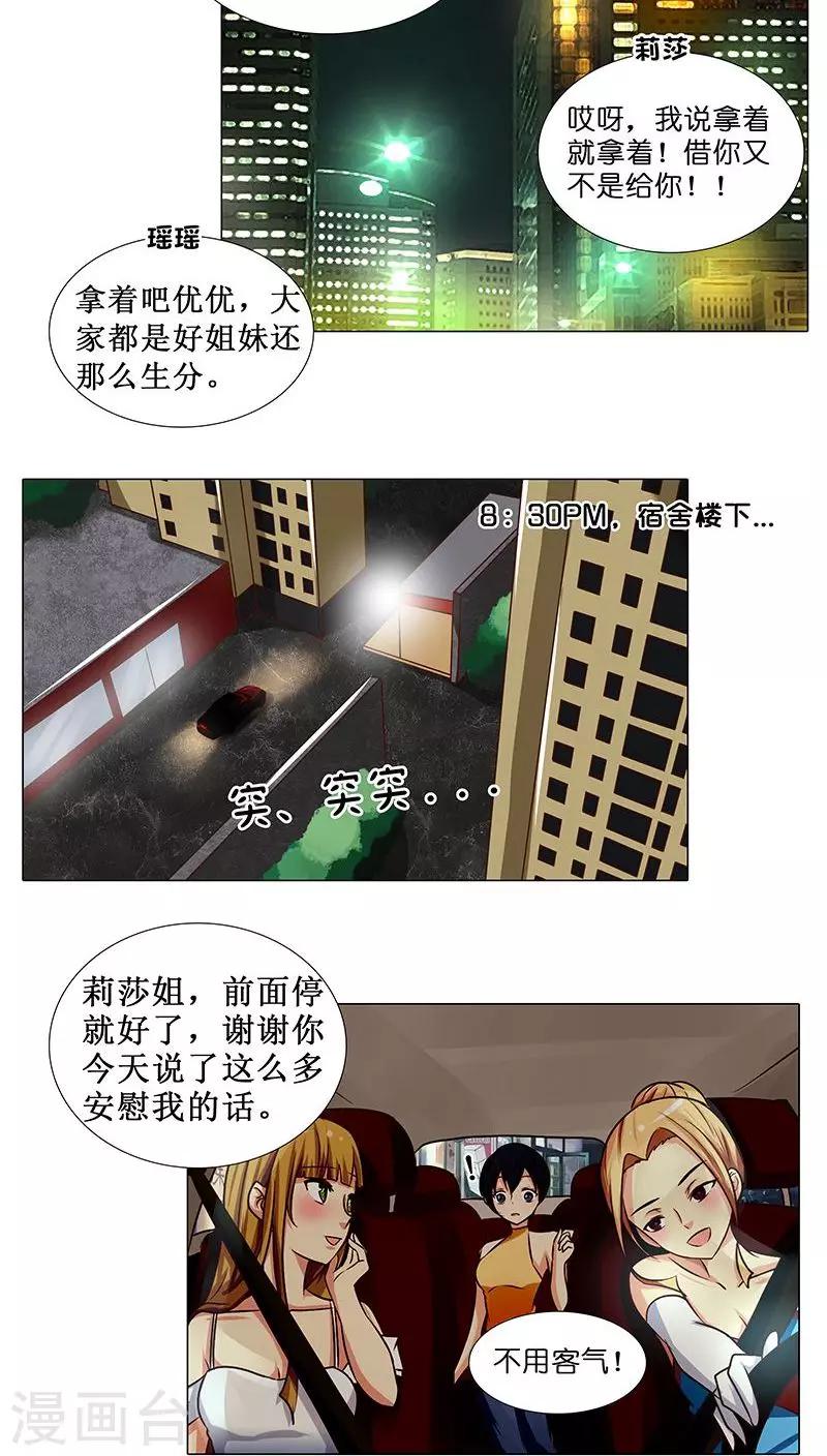 第15话 收买人心-第15话