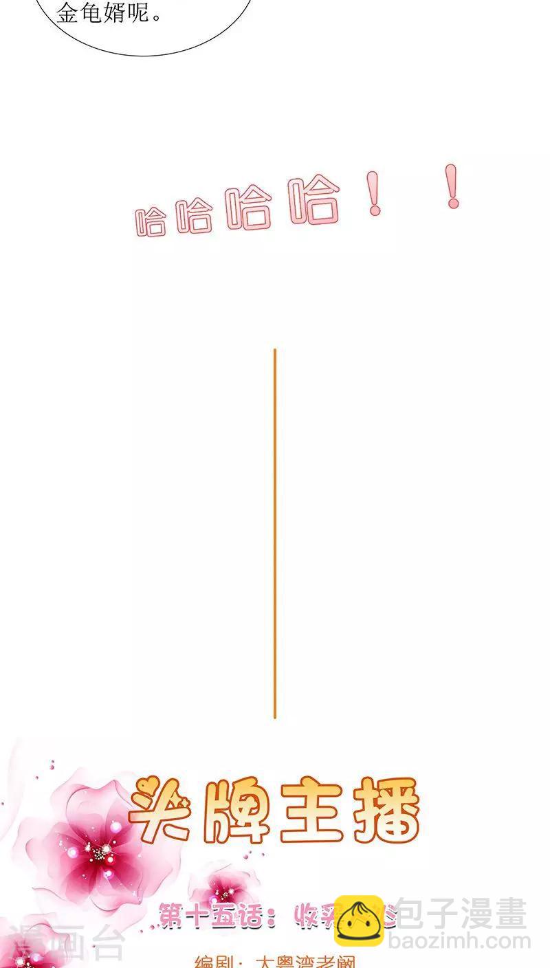 第15话 收买人心-第15话