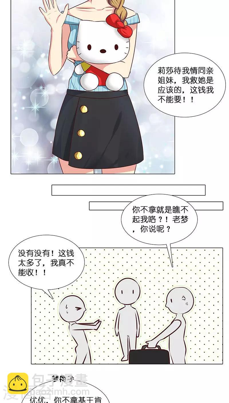 第21话 不可告人的秘密-第21话