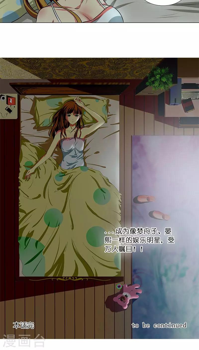 第25话 命中注定，我爱你？！-第25话