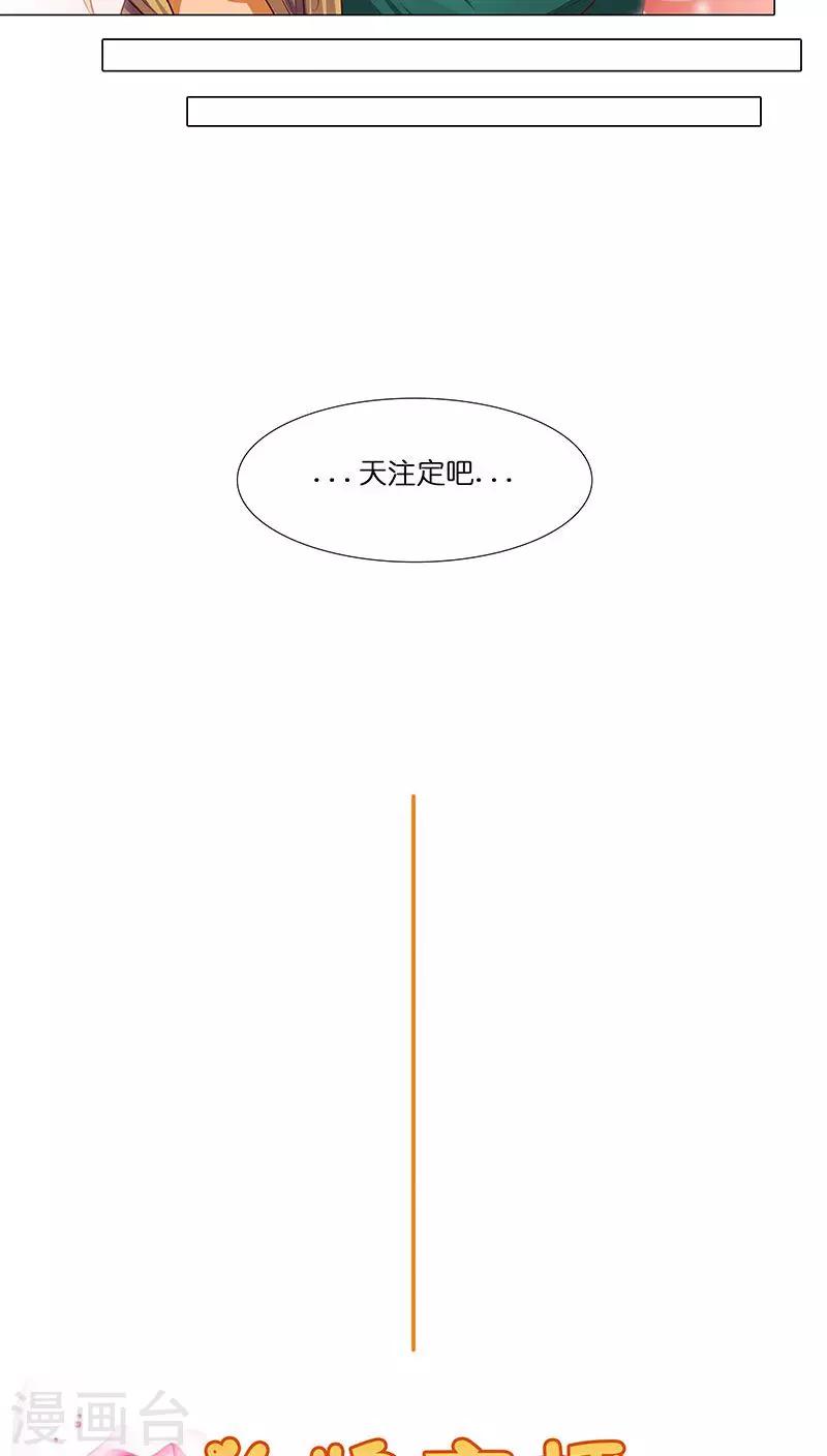 第25话 命中注定，我爱你？！-第25话