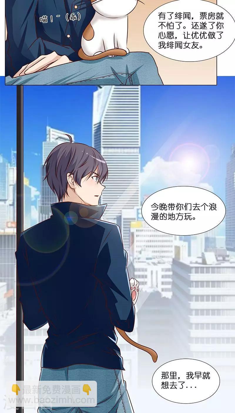 第29话 恋情曝光！-第29话