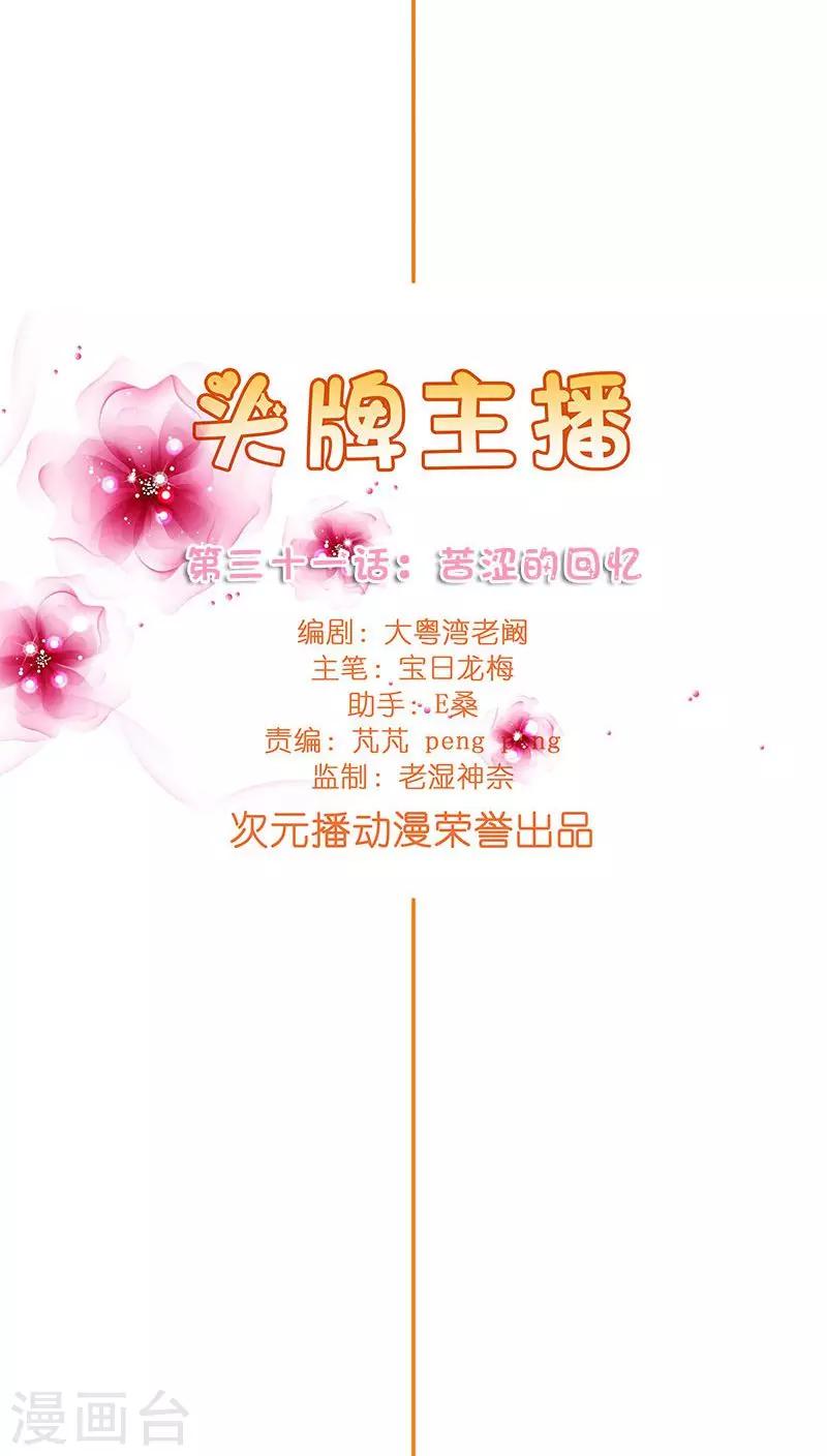 第31话 苦涩的回忆-第31话