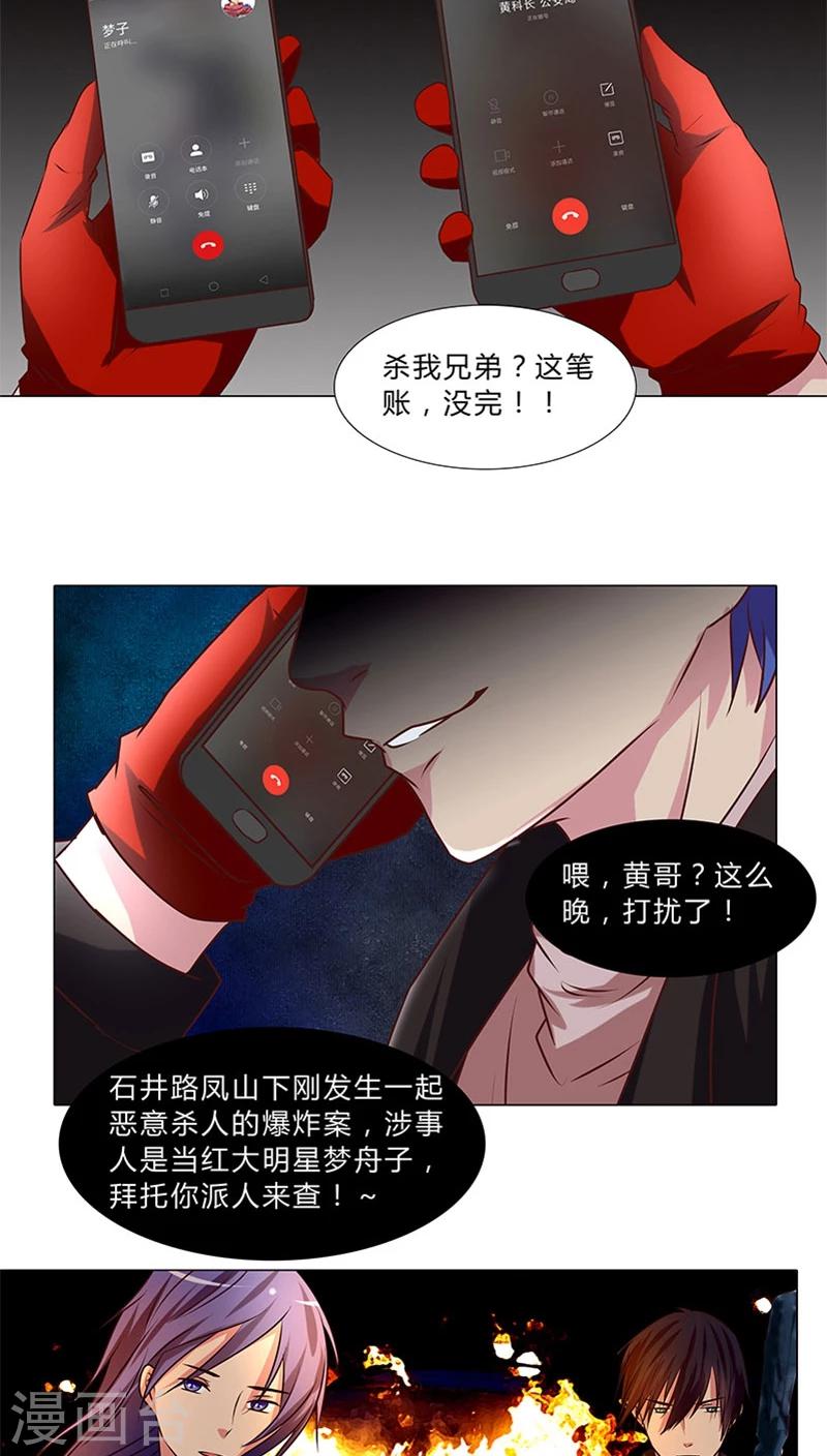 第39话 当红明星恶意杀人？-第39话