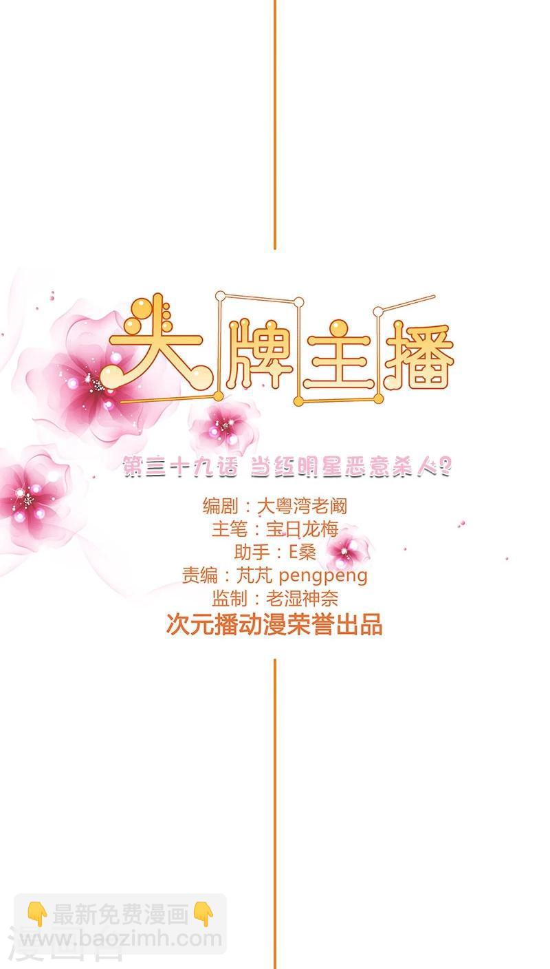 第39话 当红明星恶意杀人？-第39话