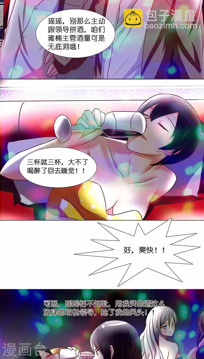 第5话 主管~咱们再干一杯-第5话