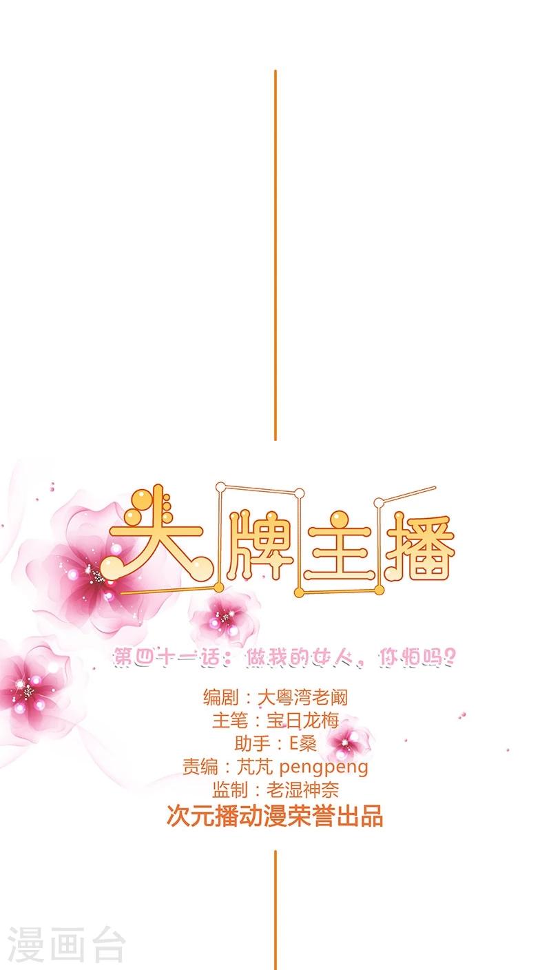 第41话 做我的女人，你怕吗？-第41话