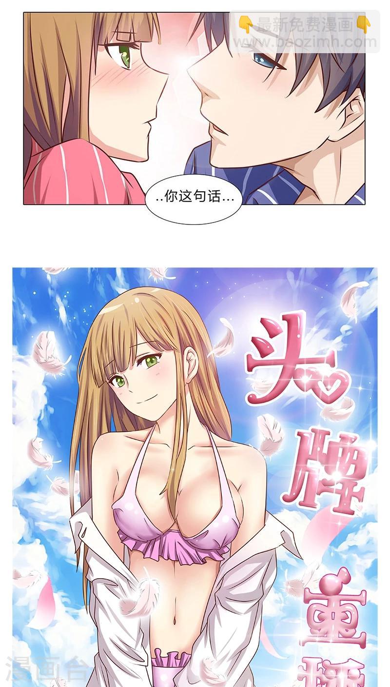 第41话 做我的女人，你怕吗？-第41话