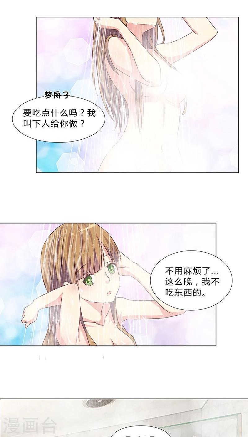 第41话 做我的女人，你怕吗？-第41话