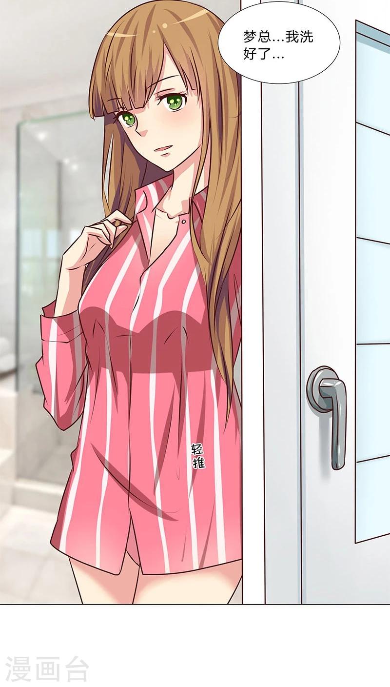 第41话 做我的女人，你怕吗？-第41话