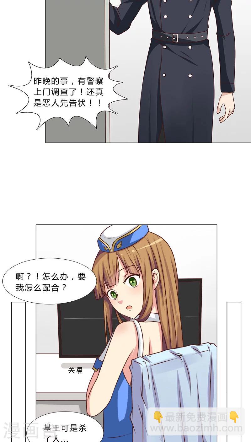 第45话 反咬一口-第45话