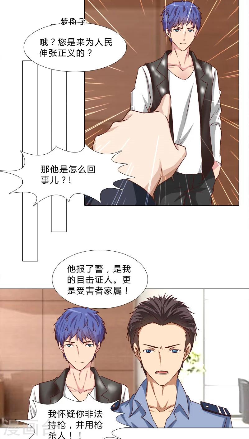 第45话 反咬一口-第45话