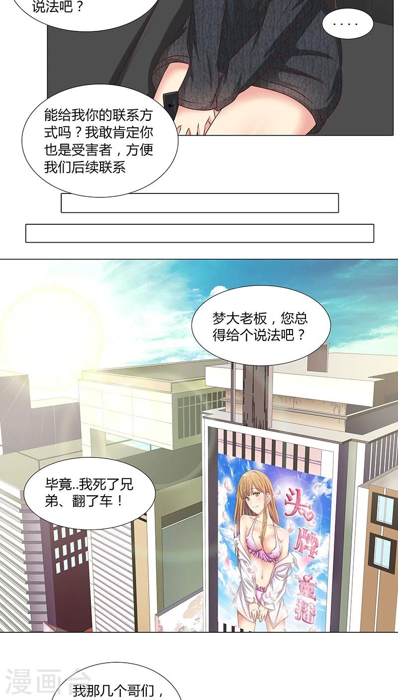 第47话 跟了他三年，竟没发现原来他-第47话