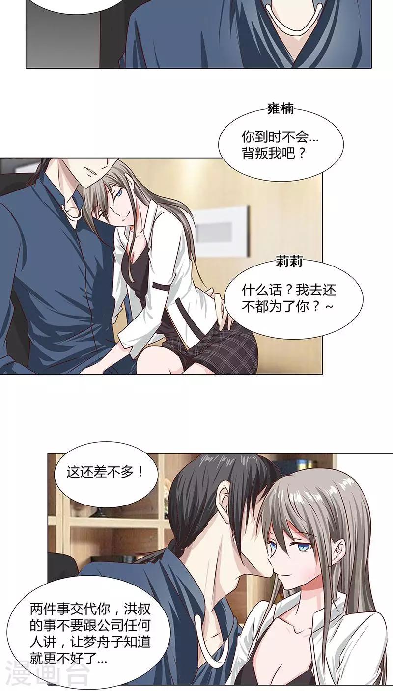 第49话 有足够的资格站在你身边-第49话