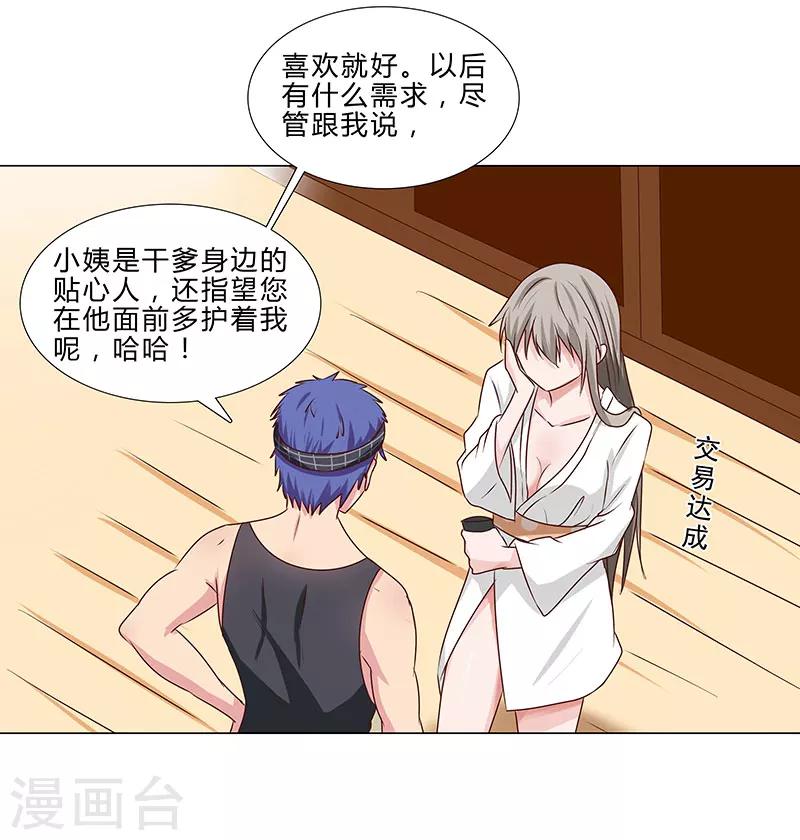 第53话 贪心不足-第53话