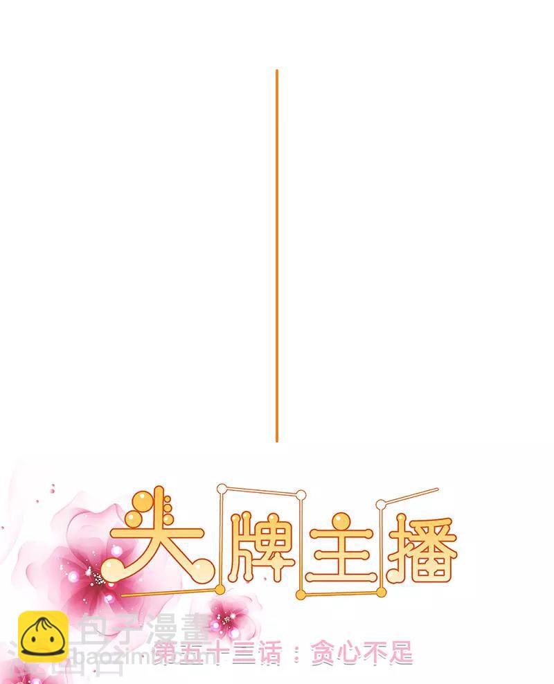 第53话 贪心不足-第53话