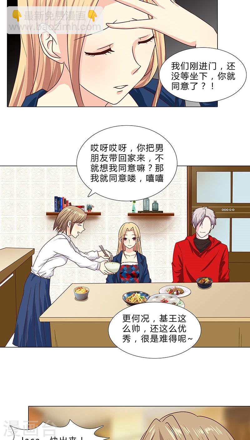 第57话 拜见岳母大人-第57话