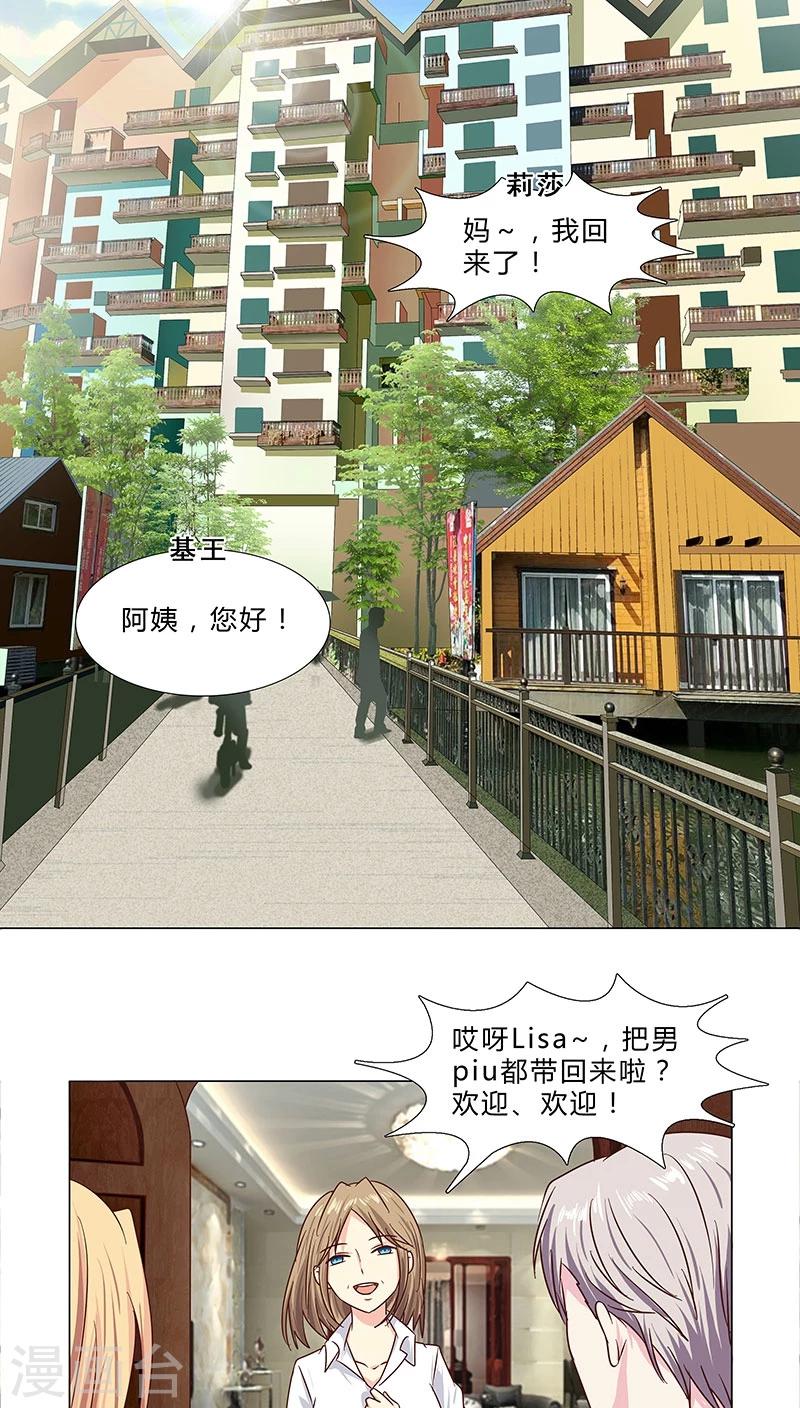 頭牌主播 - 第57話 拜見岳母大人 - 2