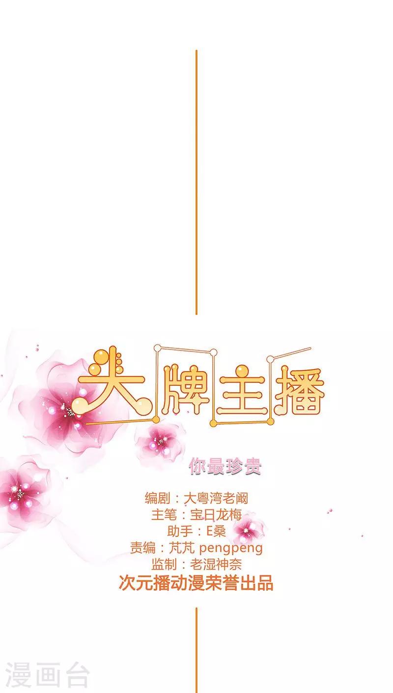 第59话 你最珍贵-第59话