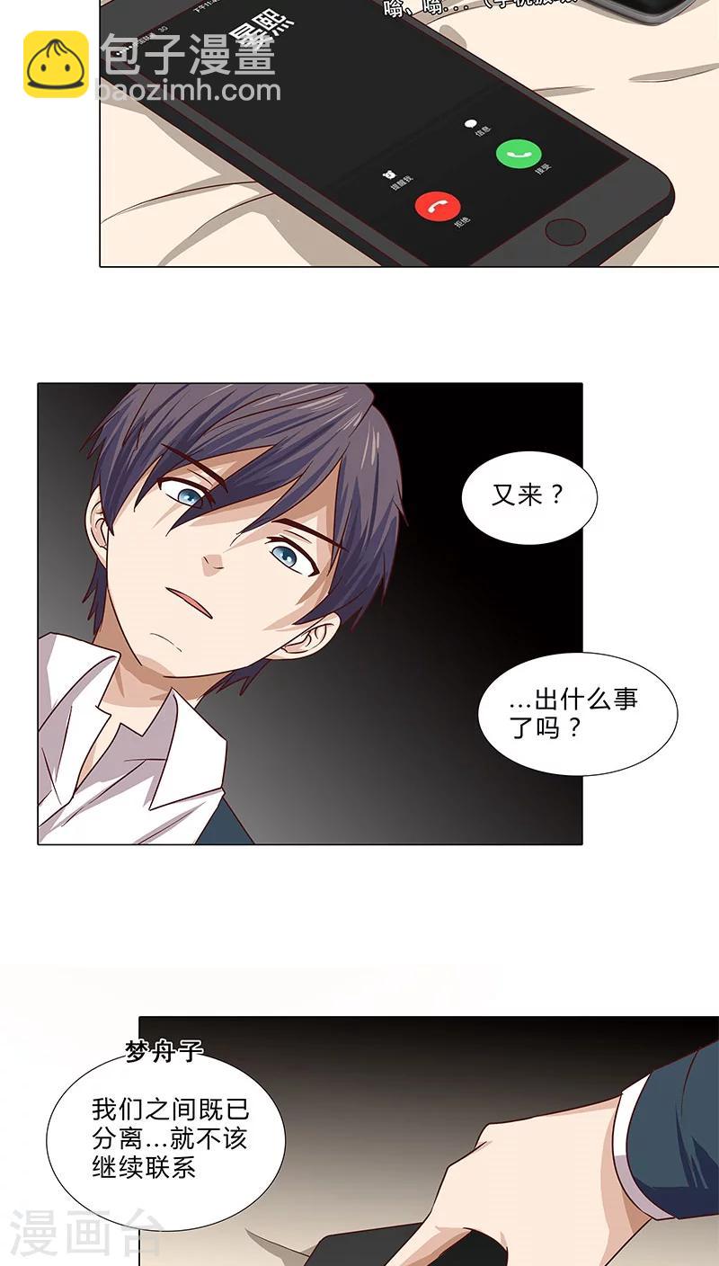第61话 分手后不再联系-第61话