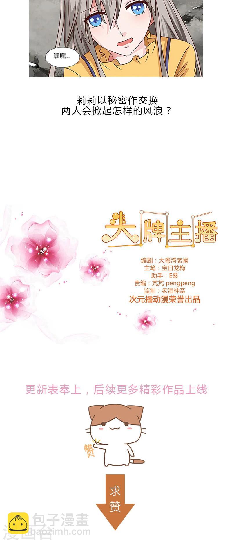 第65话 秘密交换-第65话