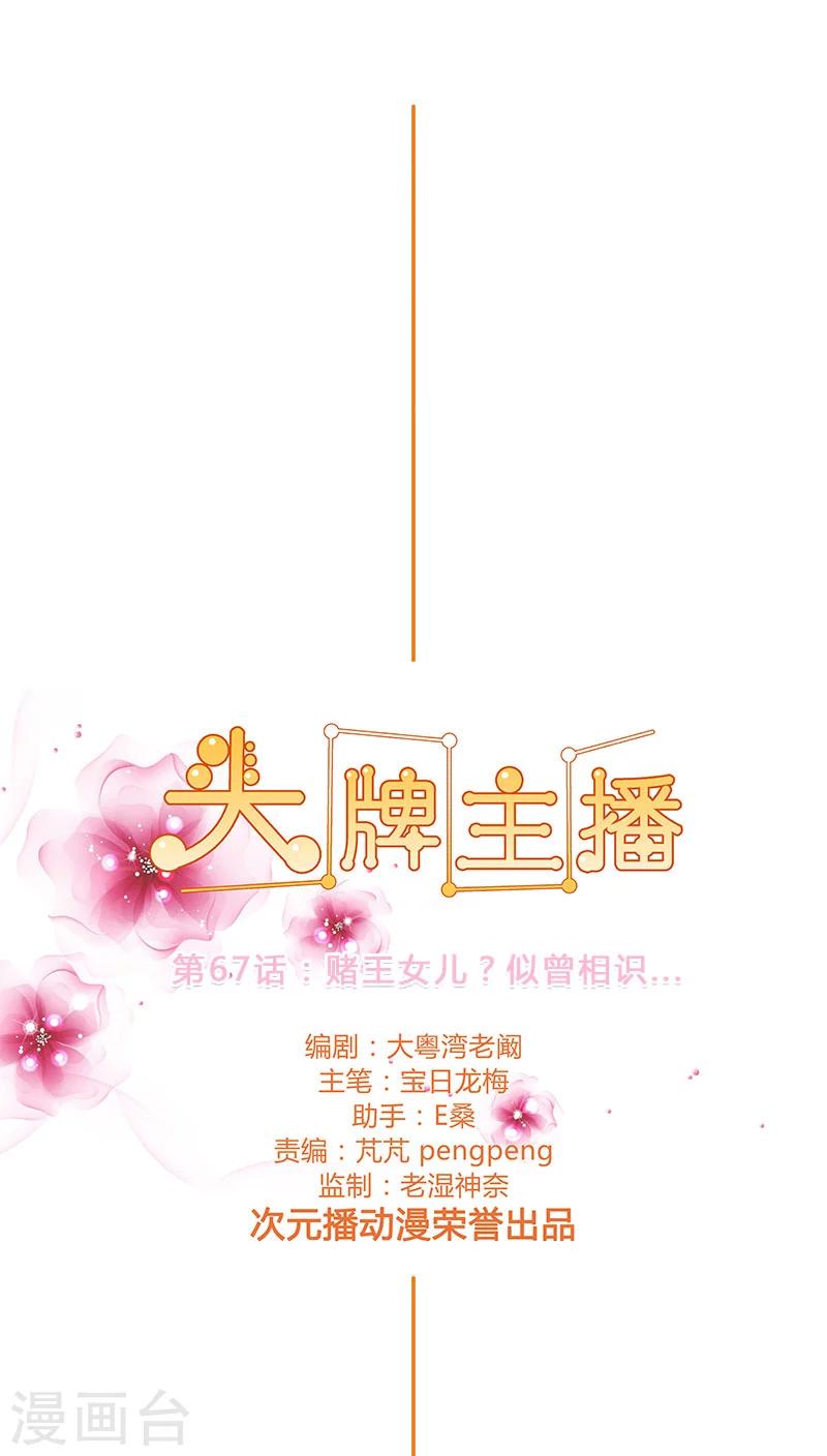 第67话 赌王女儿？似曾相识-第67话