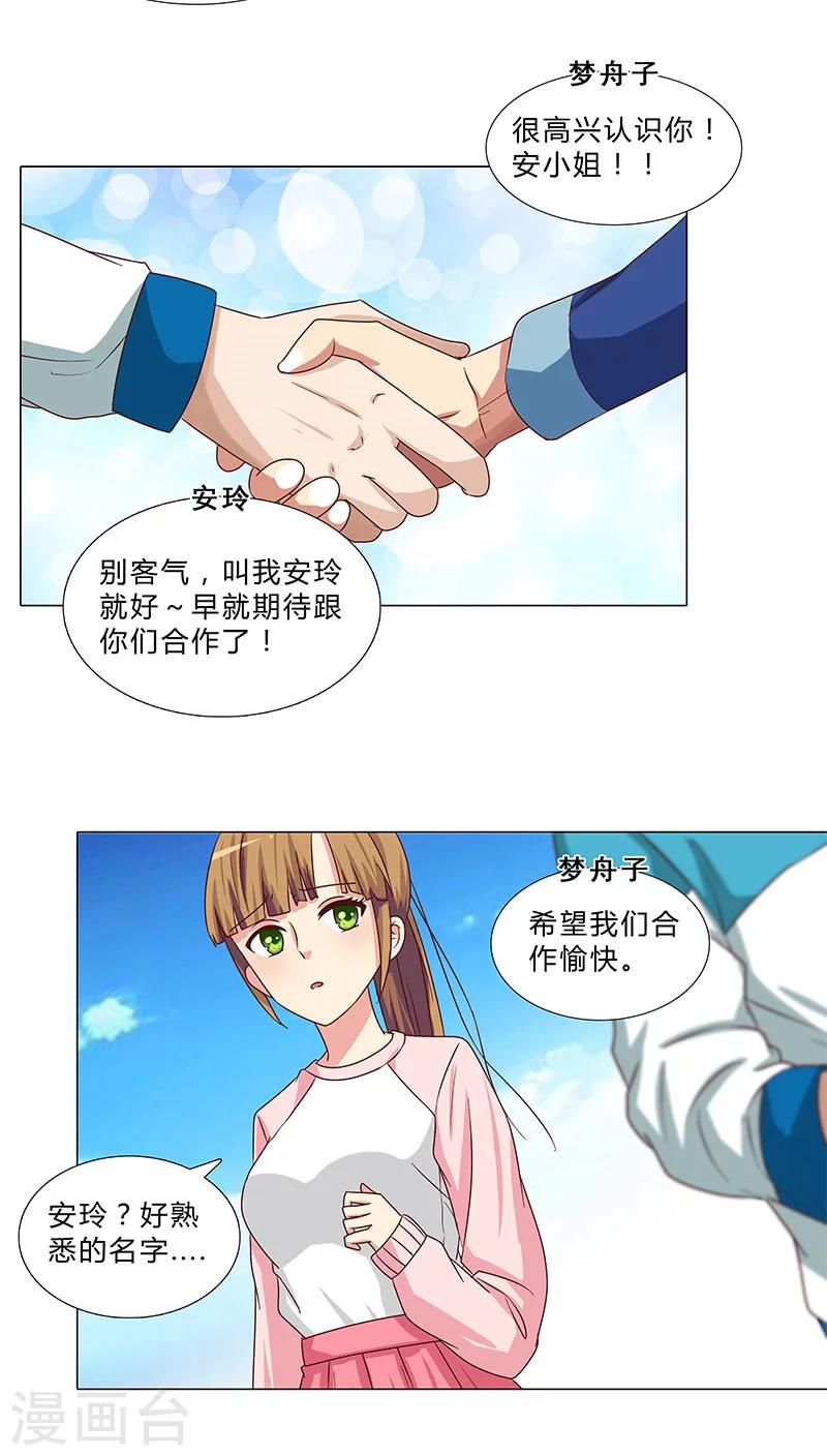 第67话 赌王女儿？似曾相识-第67话