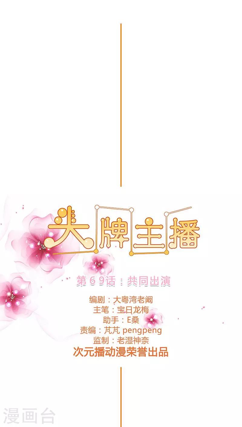 第69话 共同出演-第69话