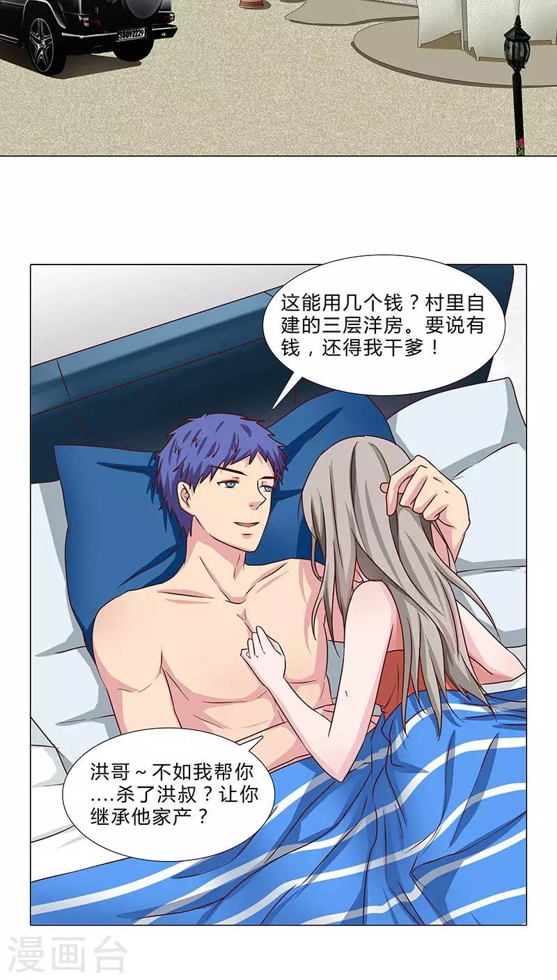 第71话 阴谋初定-第71话