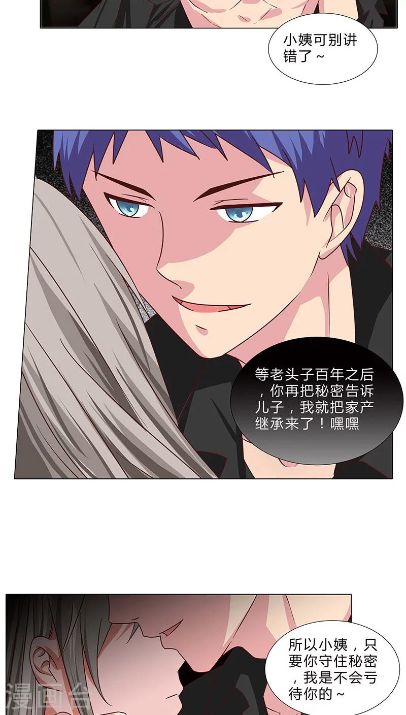 第71话 阴谋初定-第71话