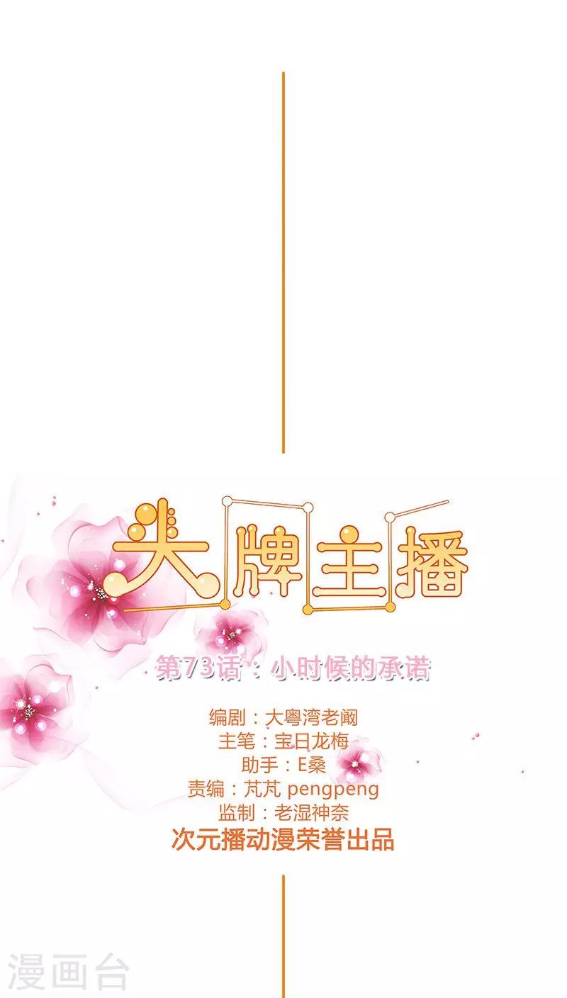 第73话 小时候的承诺-第73话