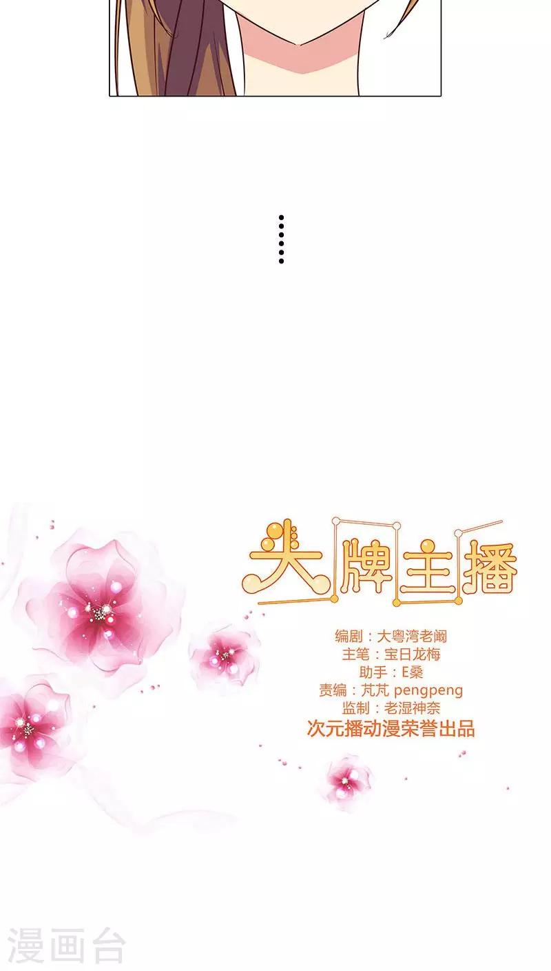 頭牌主播 - 第73話 小時候的承諾 - 2