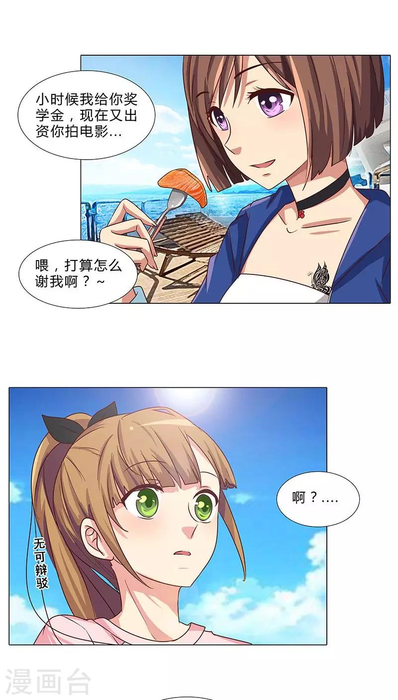 第73话 小时候的承诺-第73话