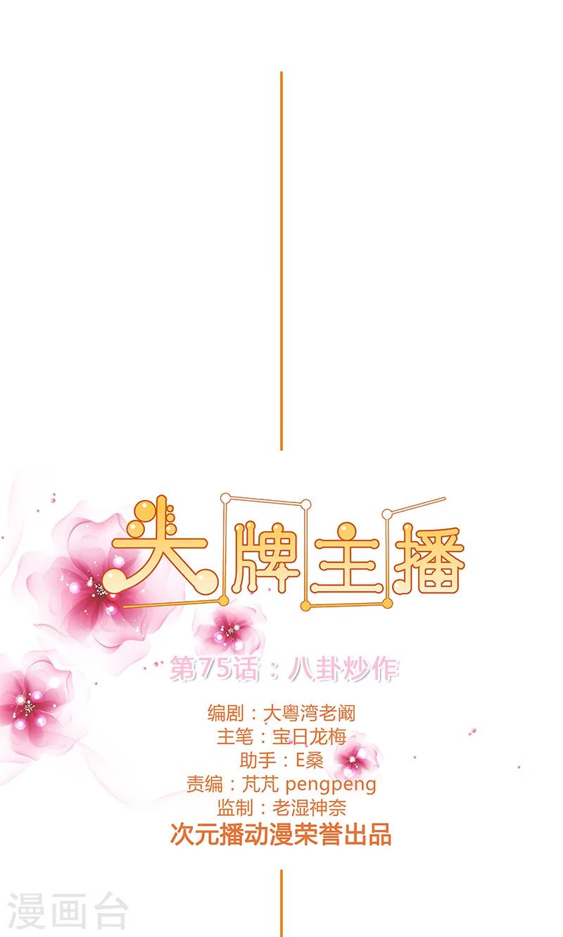 第75话 八卦炒作-第75话