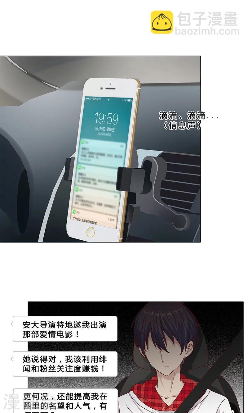 第75话 八卦炒作-第75话