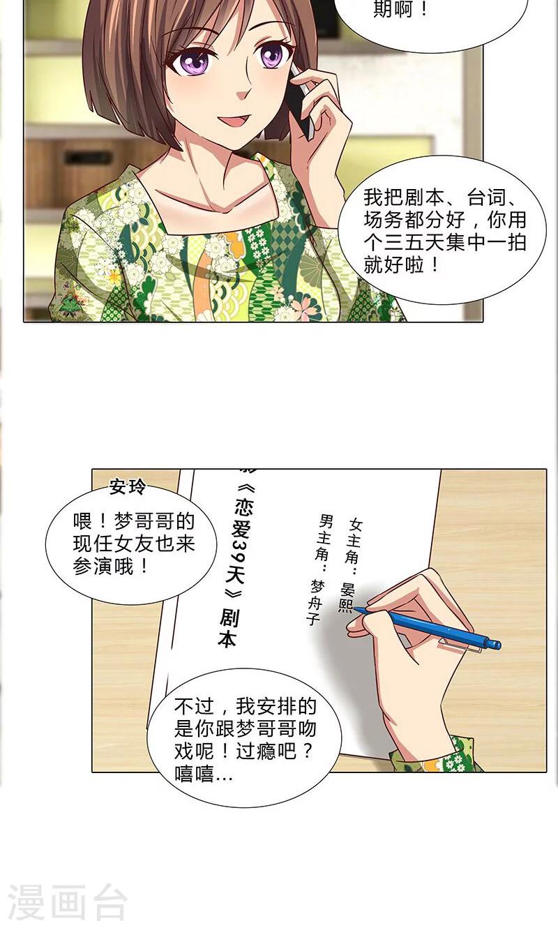 第75话 八卦炒作-第75话