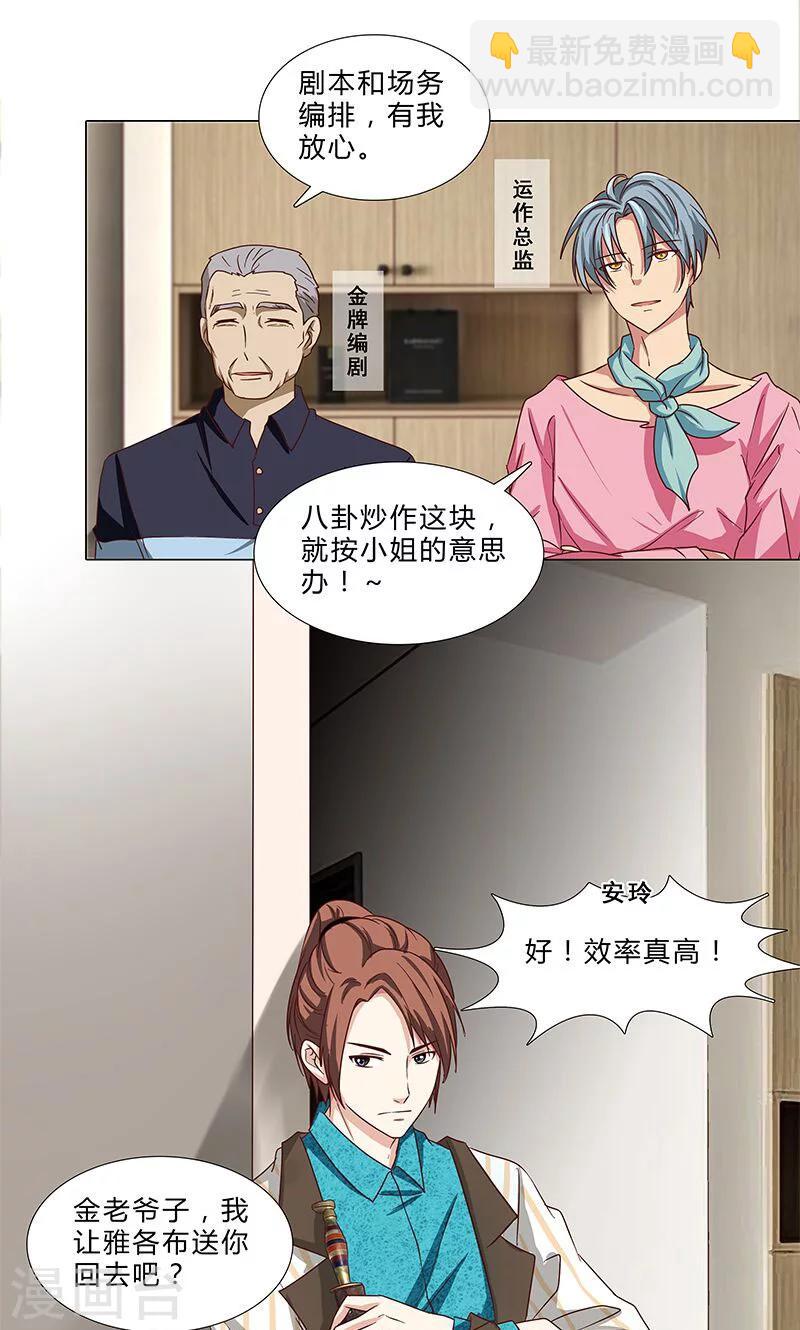 第75话 八卦炒作-第75话