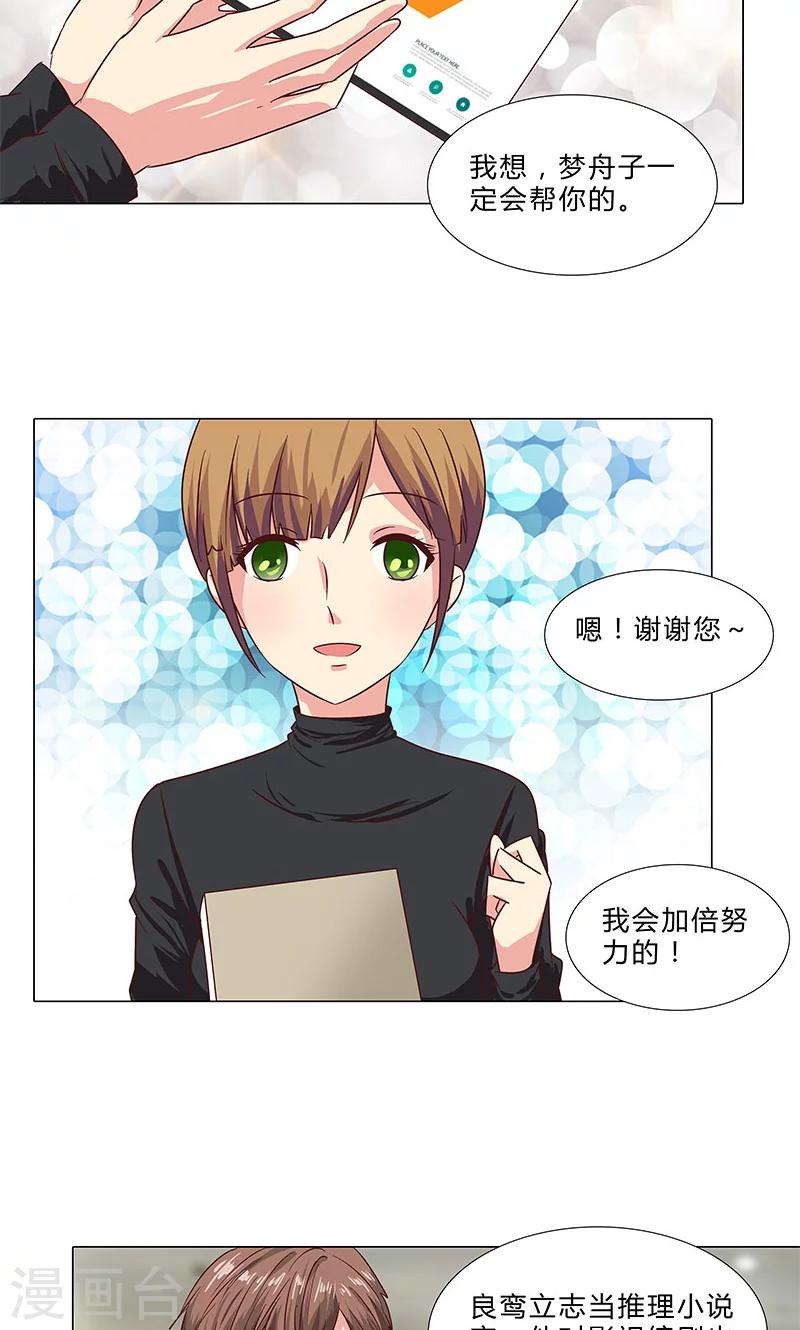 第77话 一见钟情-第77话