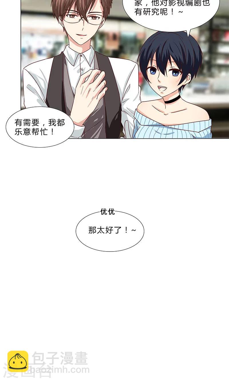 第77话 一见钟情-第77话