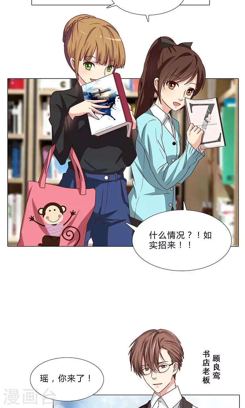 第77话 一见钟情-第77话