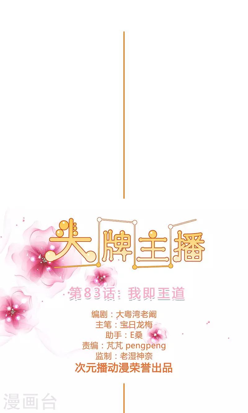 第83话 我即王道-第83话
