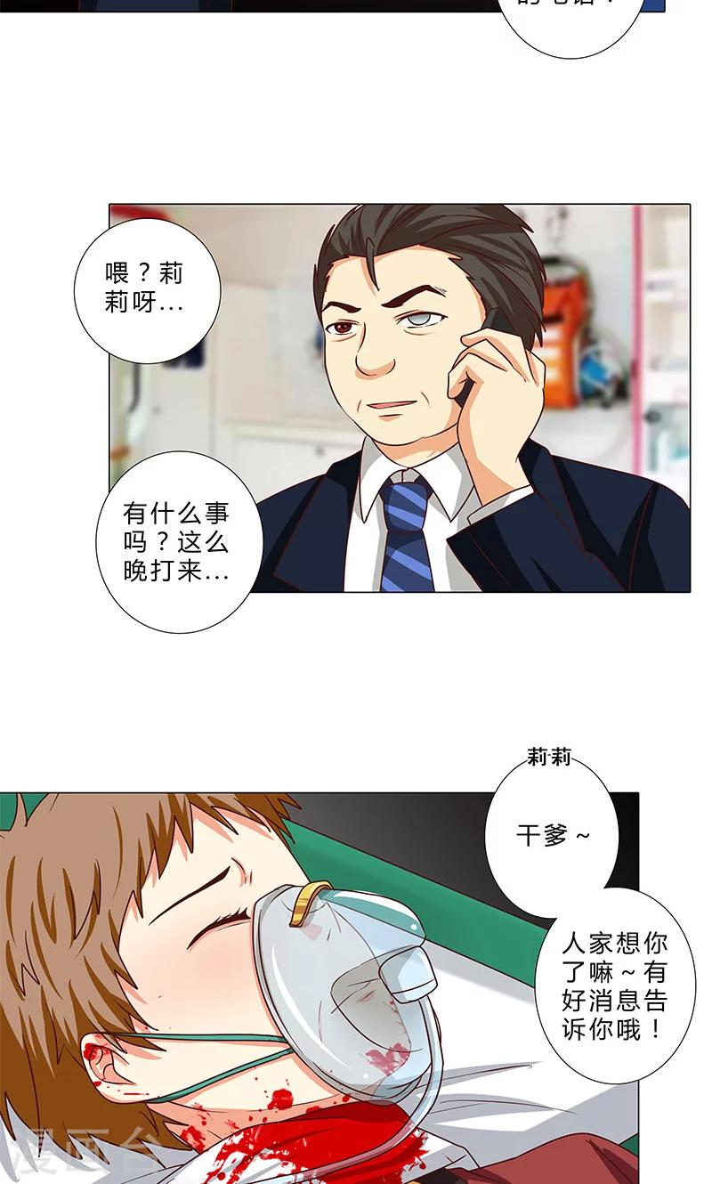 第85话 莉莉她&hellip;怀孕了-第85话