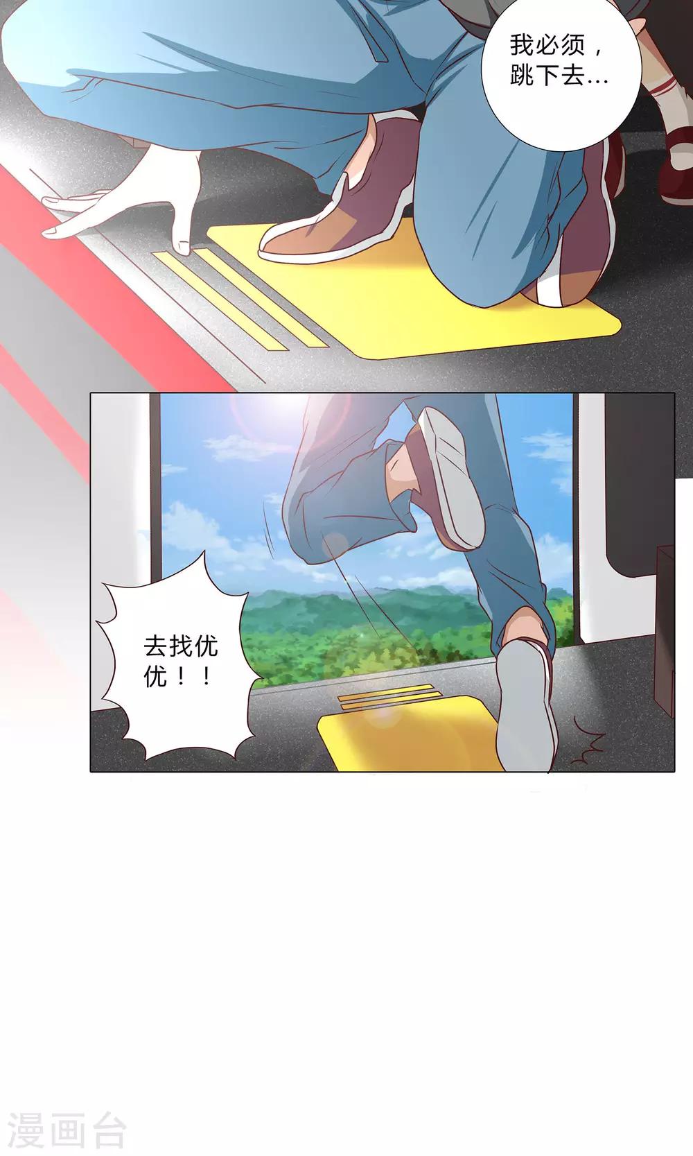 第97话 如你所愿，跳下去！-第99话