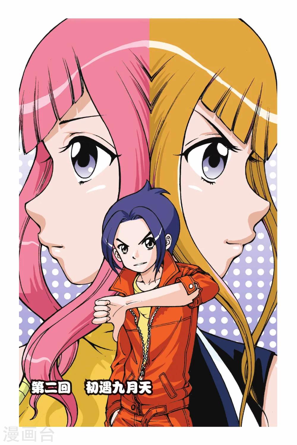 偷星九月天 - 第001話 快樂小女傭 - 1