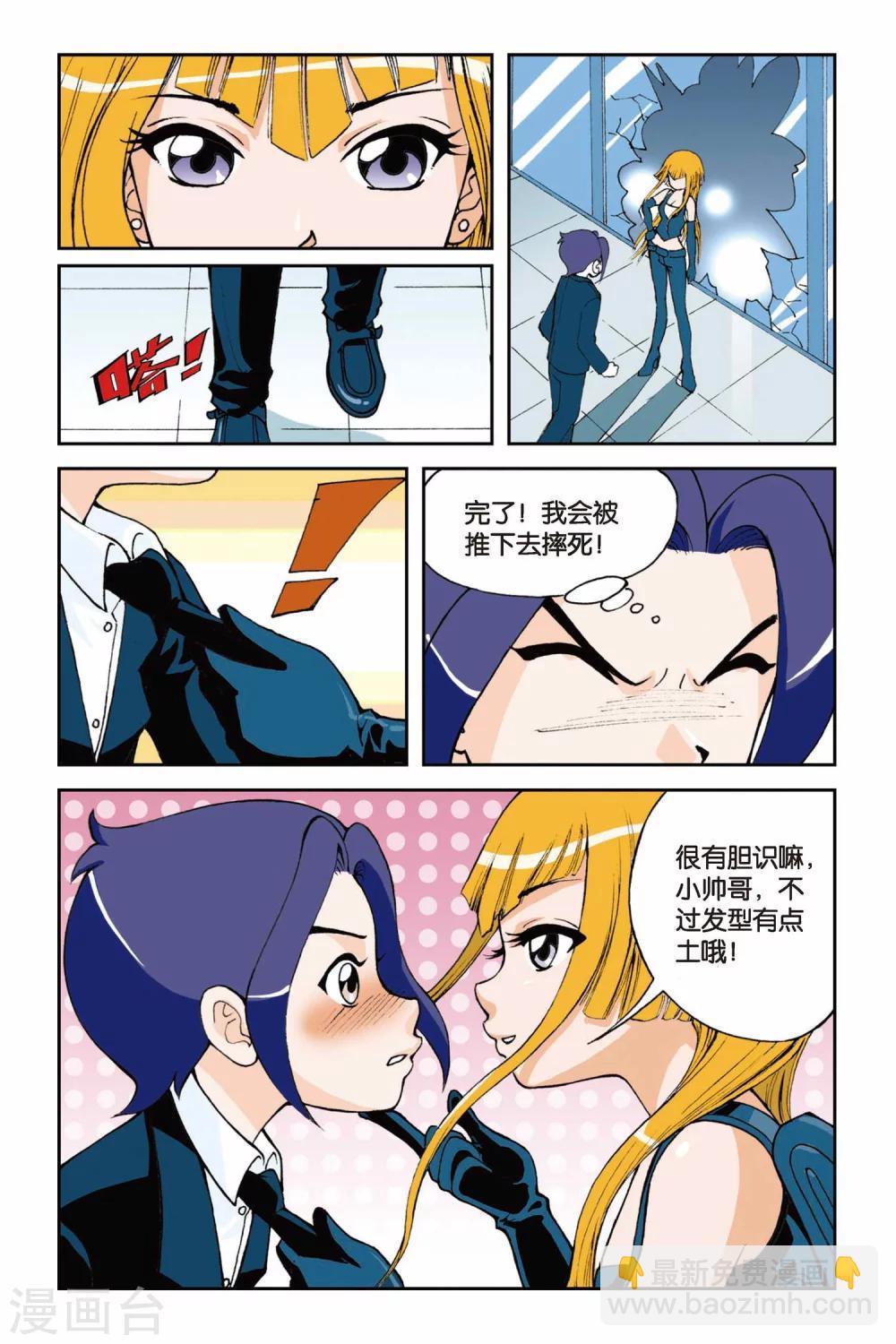 偷星九月天 - 第001話 快樂小女傭 - 1