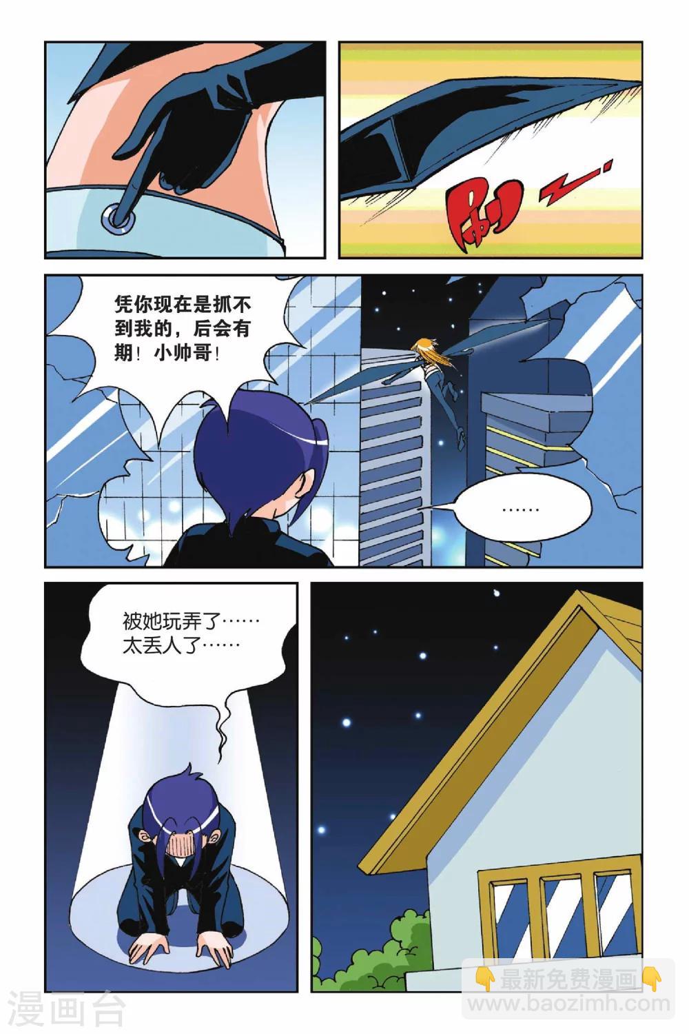 偷星九月天 - 第001話 快樂小女傭 - 3